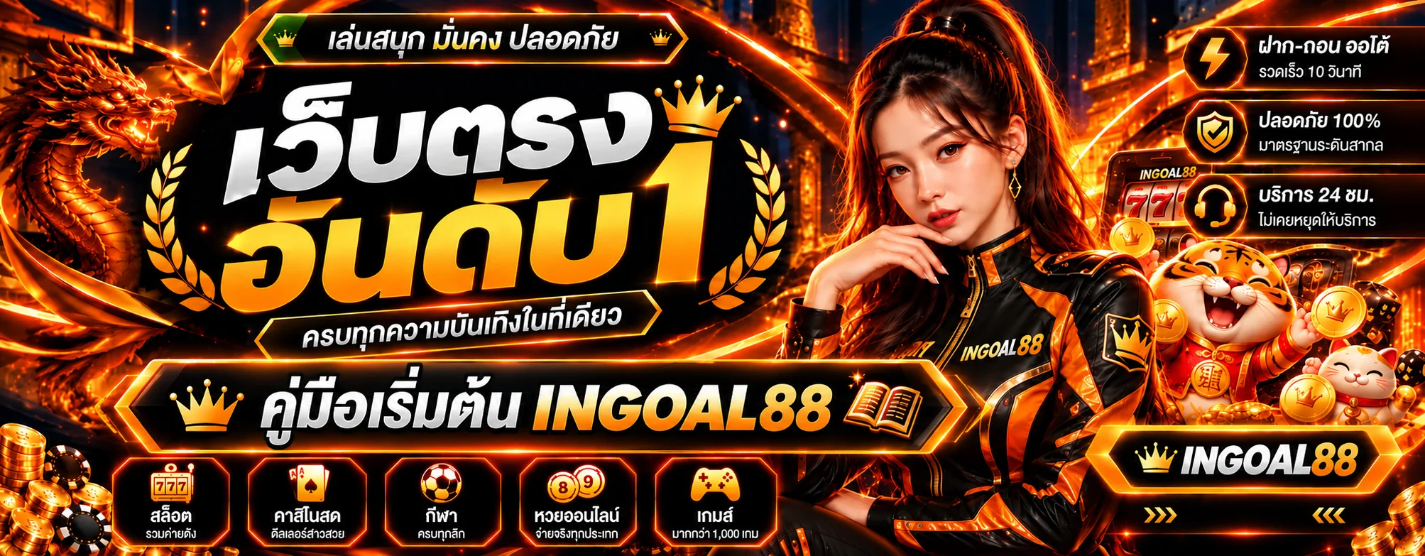 INGOAL88 คู่มือสมัคร ทางเข้า ฝากถอน และเลือกเกม