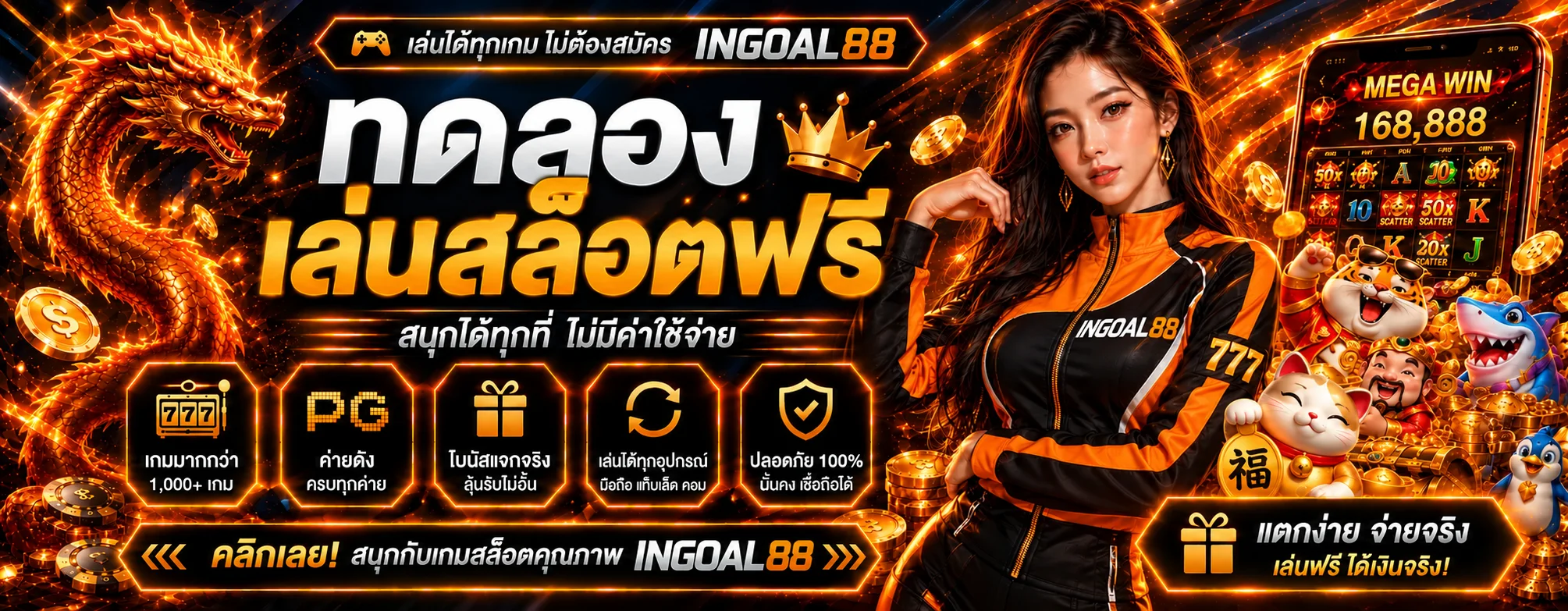 INGOAL88 ทดลองเล่นสล็อตฟรีหลายค่าย