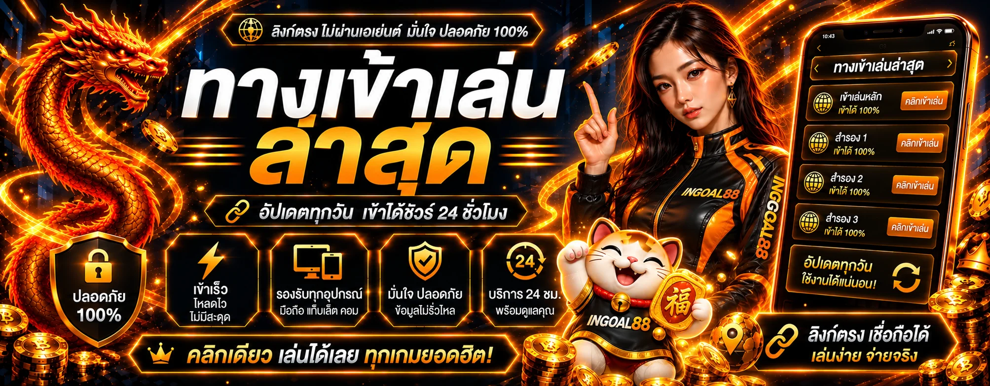 INGOAL88 ทางเข้า เข้าสู่ระบบล่าสุดอย่างปลอดภัย ภาพแนะนำ