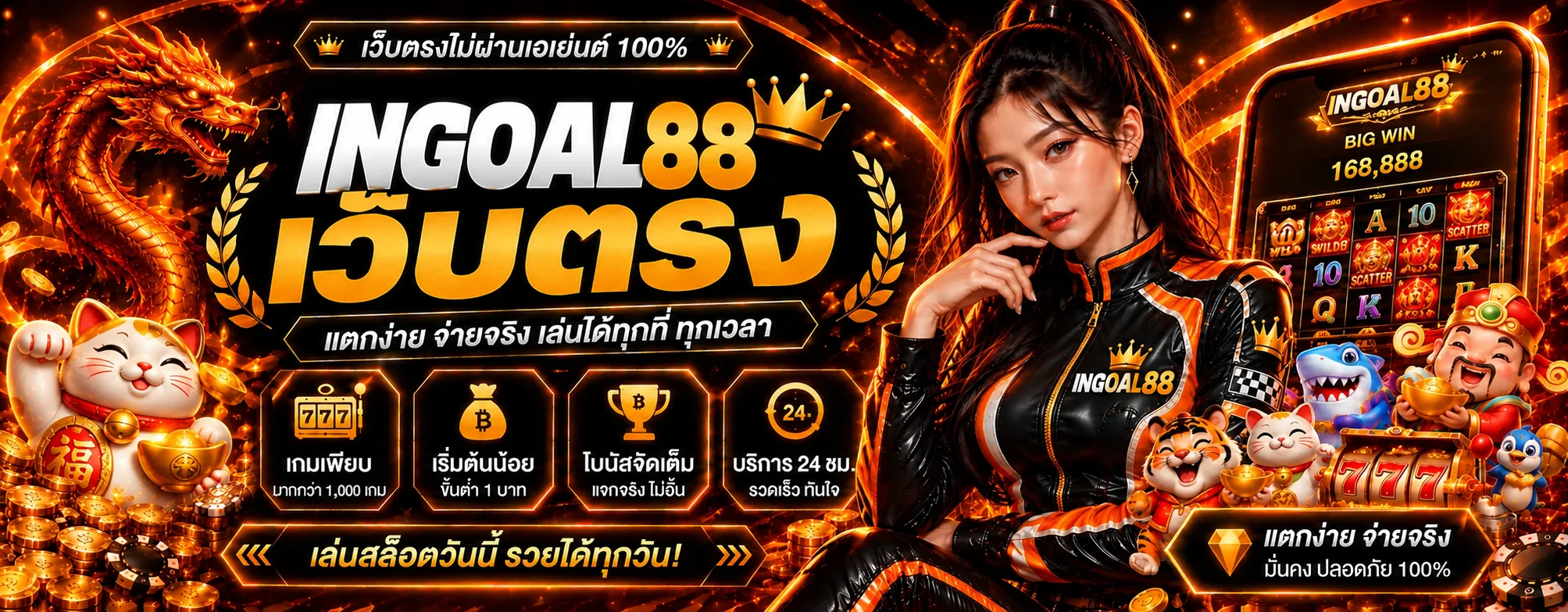 INGOAL88 สล็อต รวมค่ายเกม ทดลองเล่น และวิธีเลือก ภาพแนะนำ